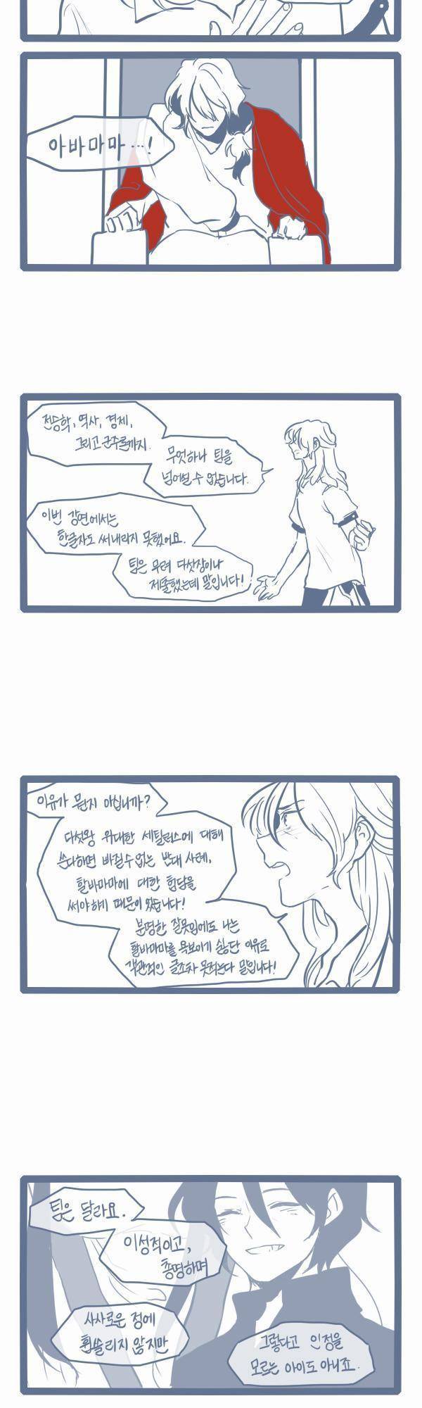 그마남이야기 시즌3 35화 2