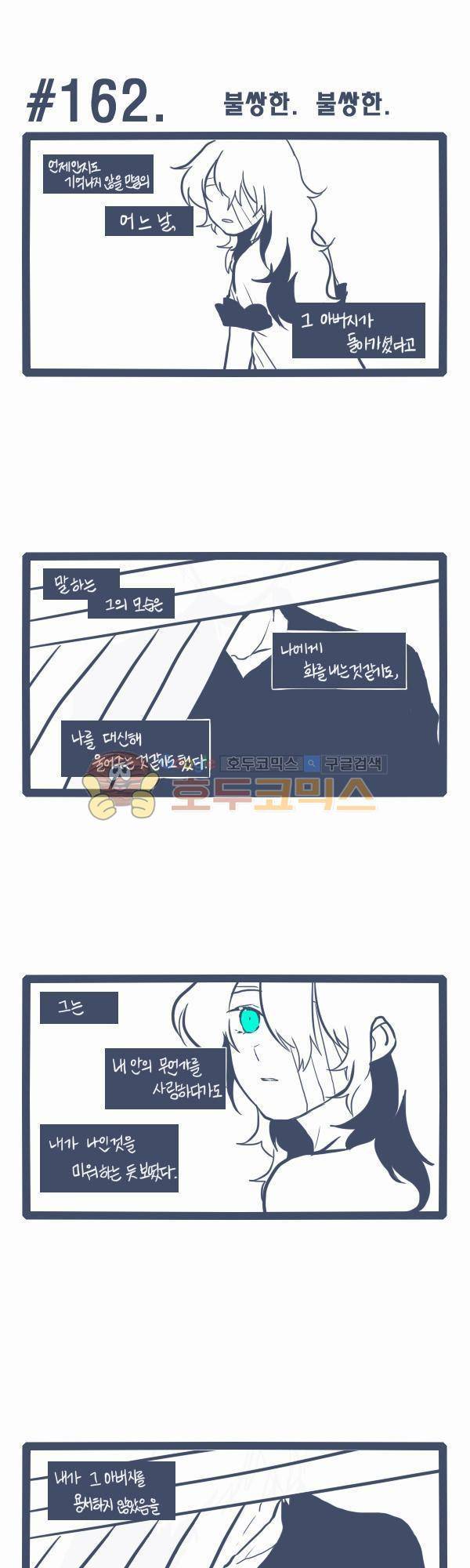 그마남이야기 시즌3 45화 1