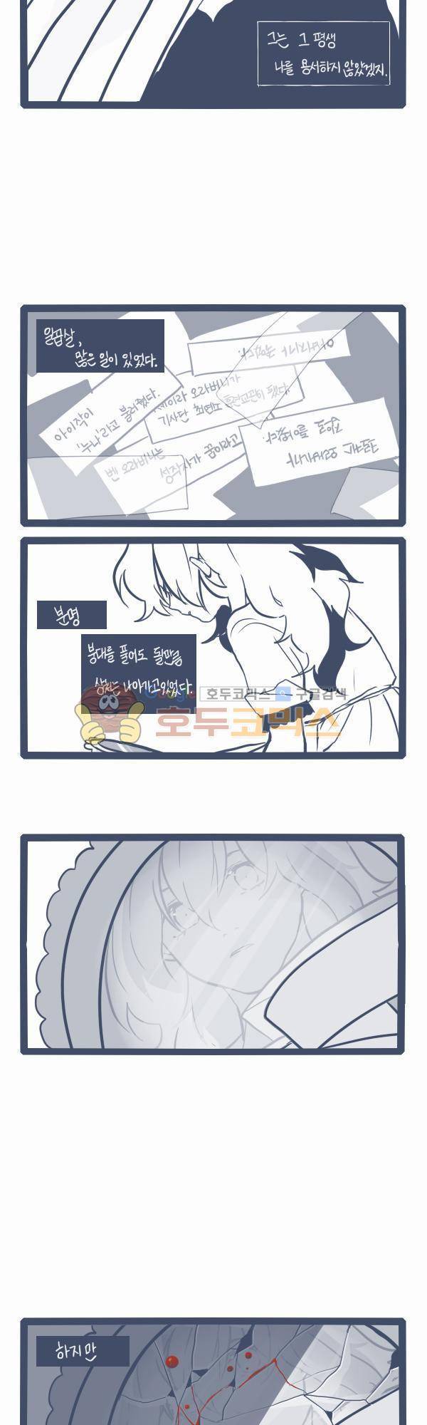 그마남이야기 시즌3 45화 2