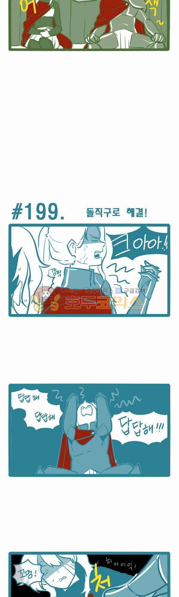 그마남이야기 시즌3 55화 3