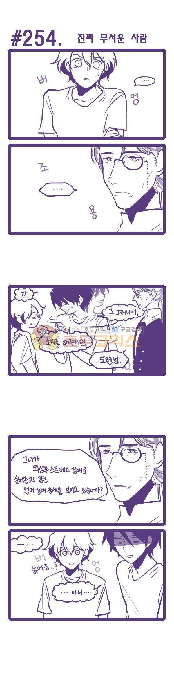 그마남이야기 시즌3 72화 1