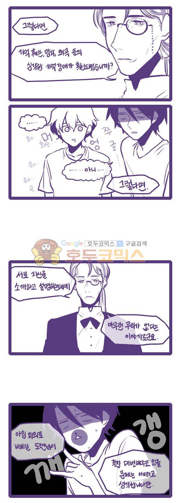 그마남이야기 시즌3 72화 2