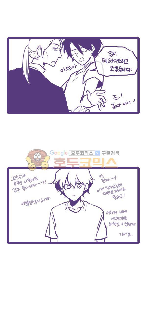 그마남이야기 시즌3 72화 3