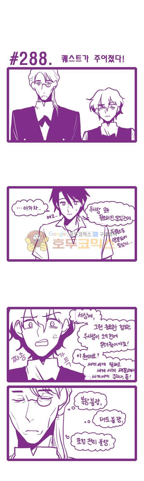 그마남이야기 시즌3 82화 1