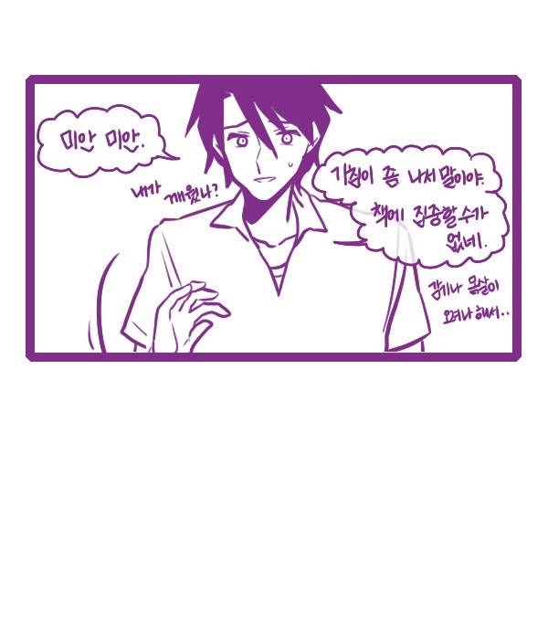 그마남이야기 시즌3 82화 2