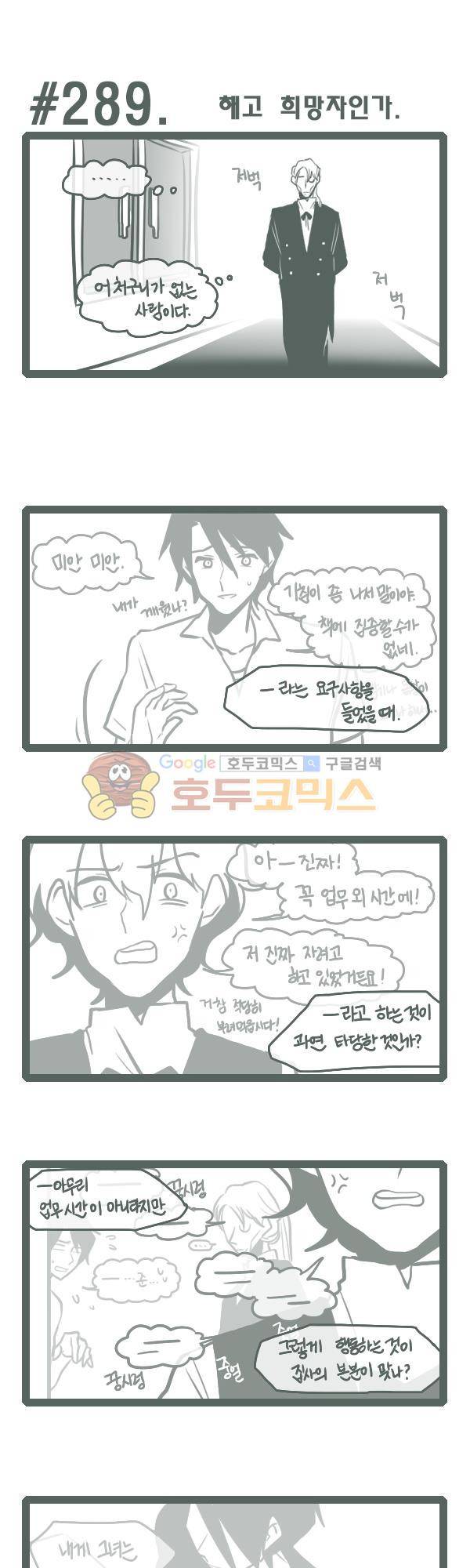그마남이야기 시즌3 82화 3