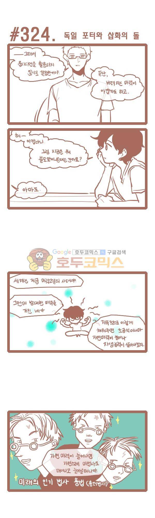 그마남이야기 시즌3 93화 1