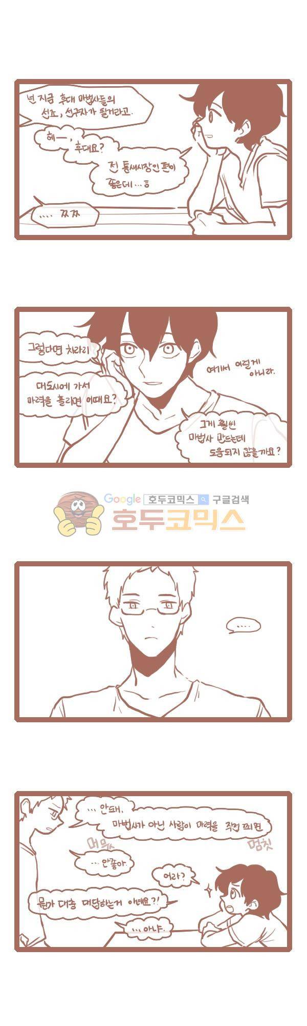 그마남이야기 시즌3 93화 2