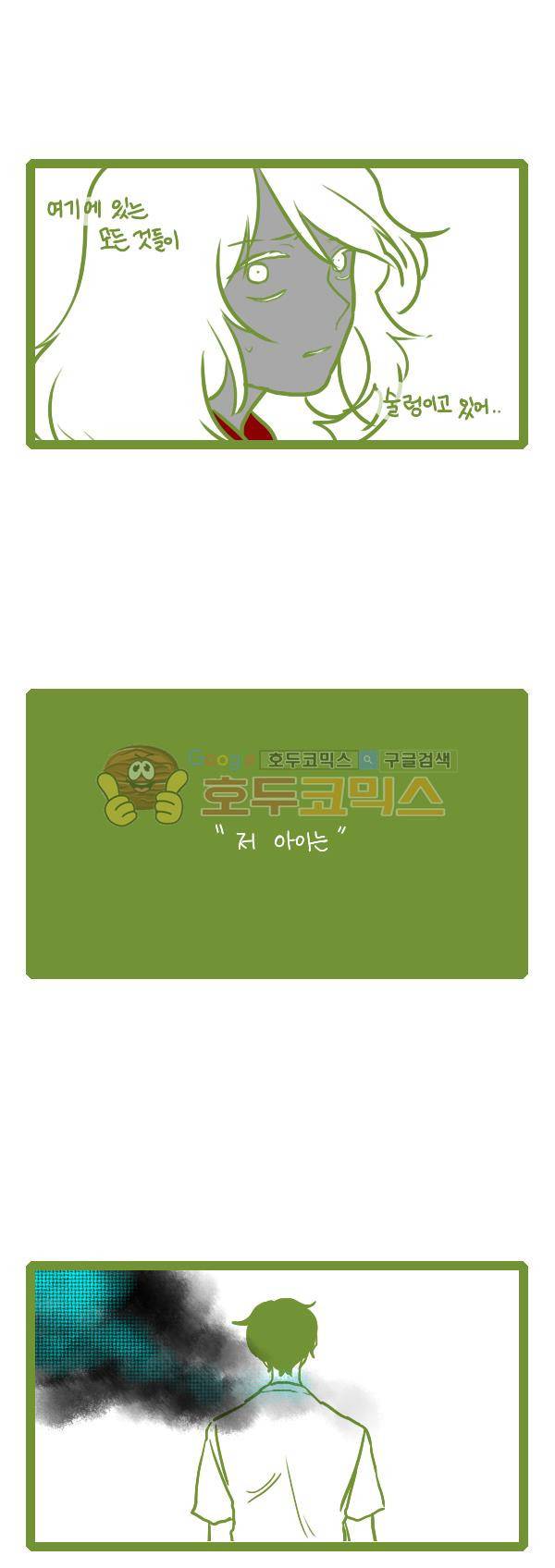 그마남이야기 시즌3 102화 3