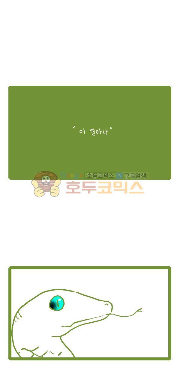 그마남이야기 시즌3 102화 4