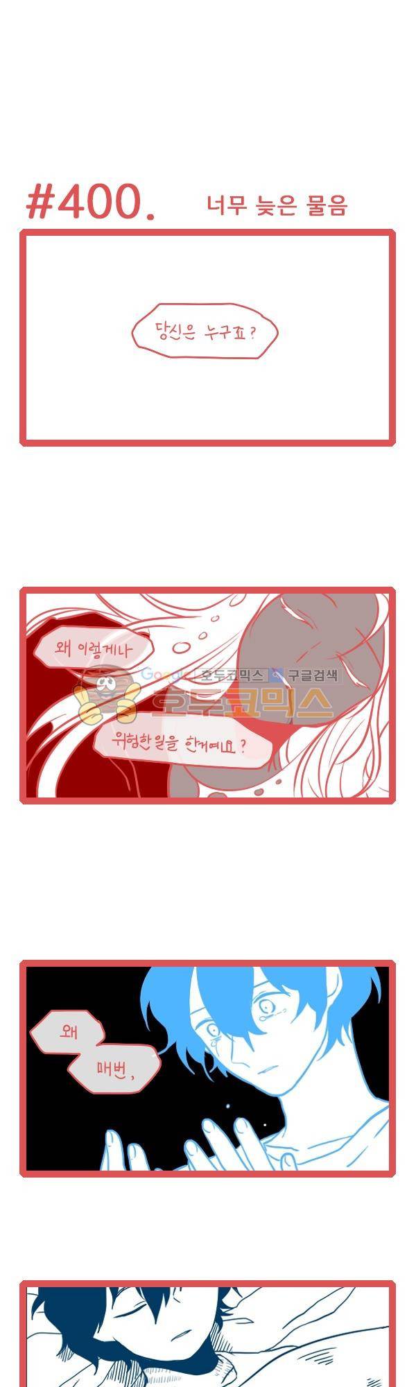 그마남이야기 시즌3 113화 1