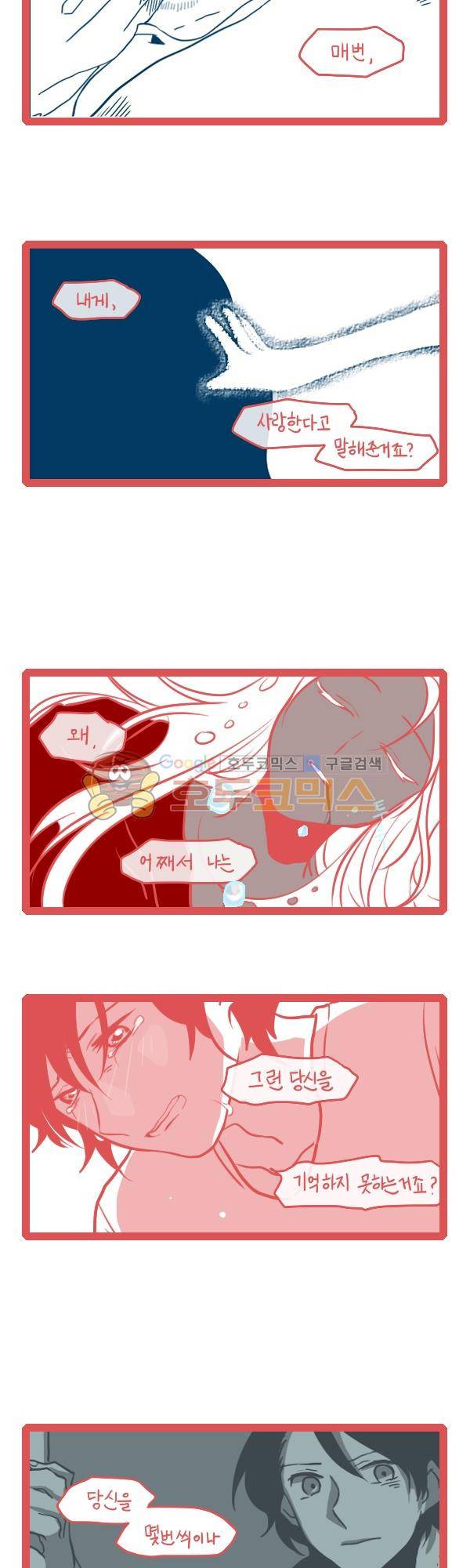 그마남이야기 시즌3 113화 2