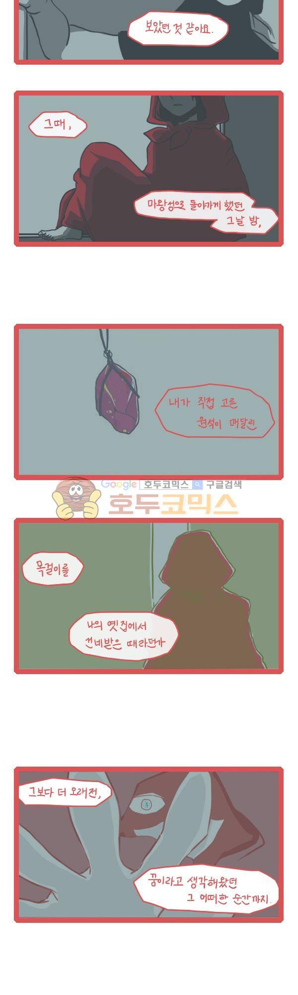 그마남이야기 시즌3 113화 3