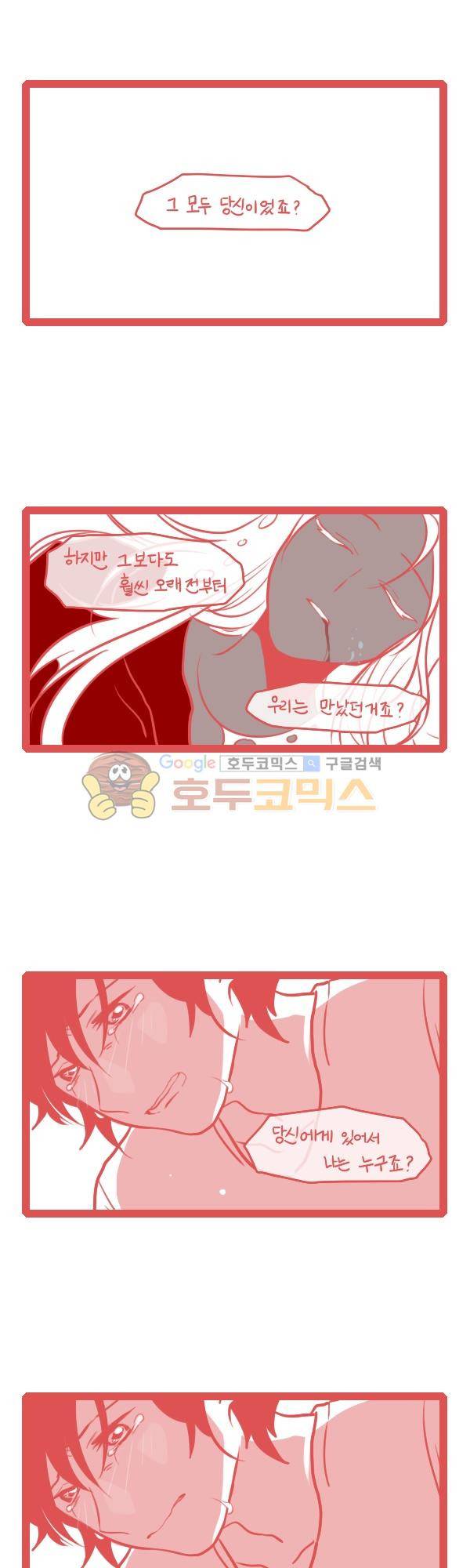 그마남이야기 시즌3 113화 4