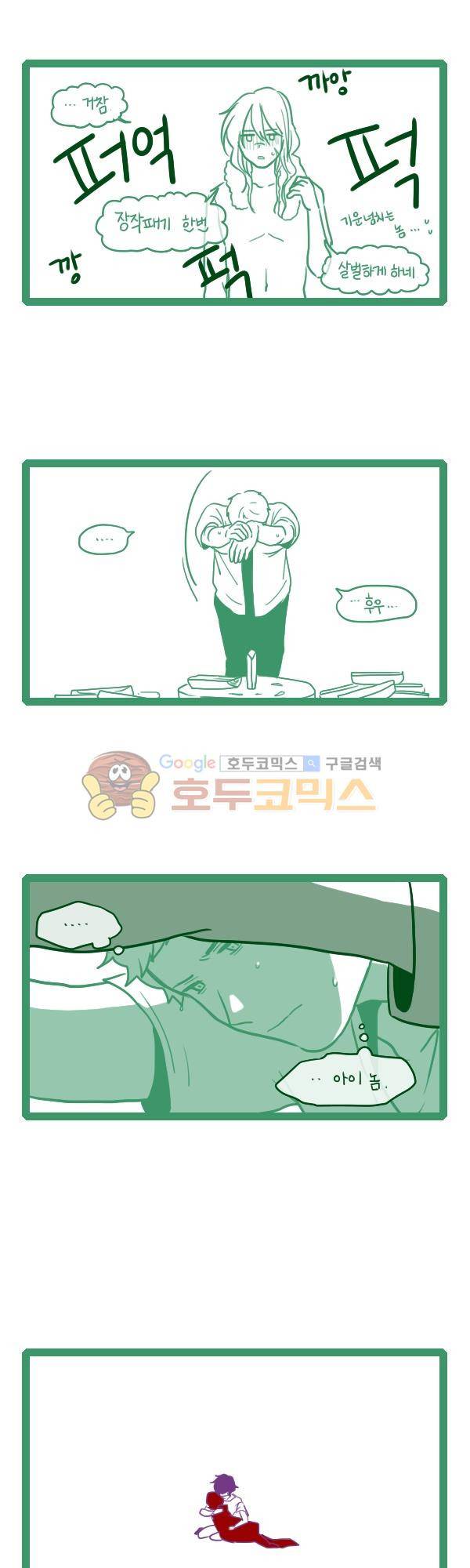 그마남이야기 시즌3 123화 2