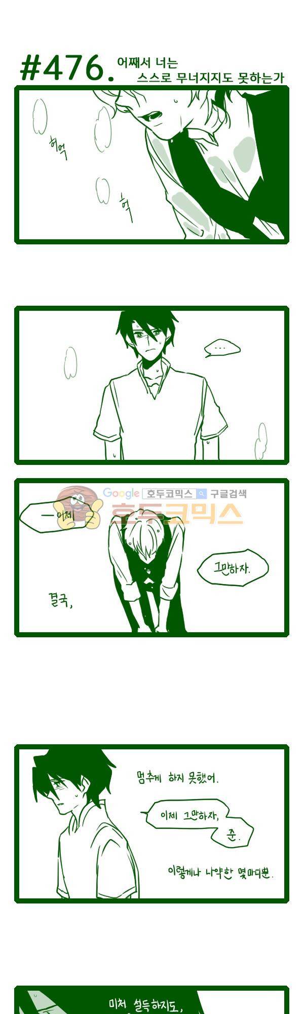 그마남이야기 시즌3 132화 1
