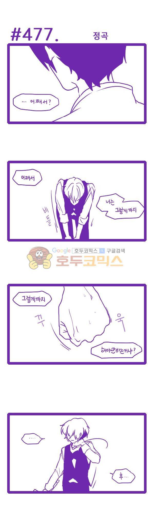 그마남이야기 시즌3 132화 3
