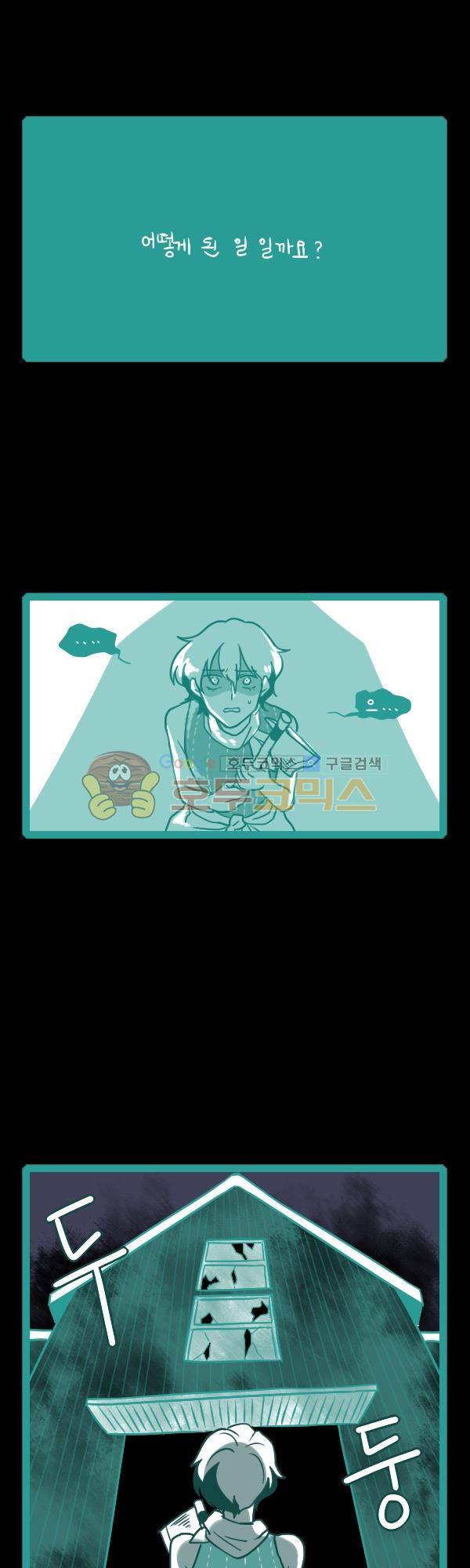그마남이야기 시즌3 143화 2