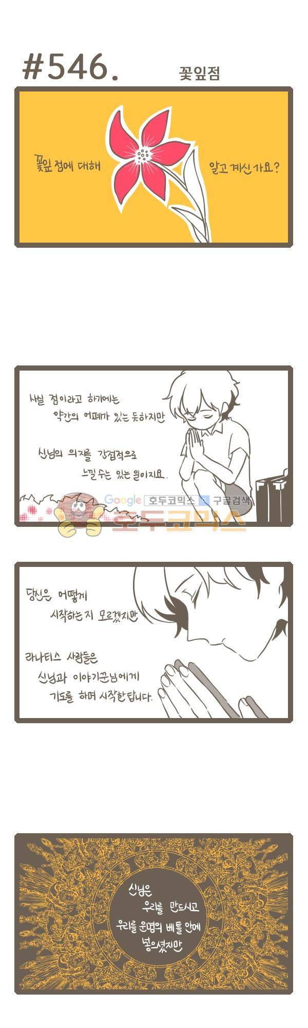 그마남이야기 시즌3 153화 1