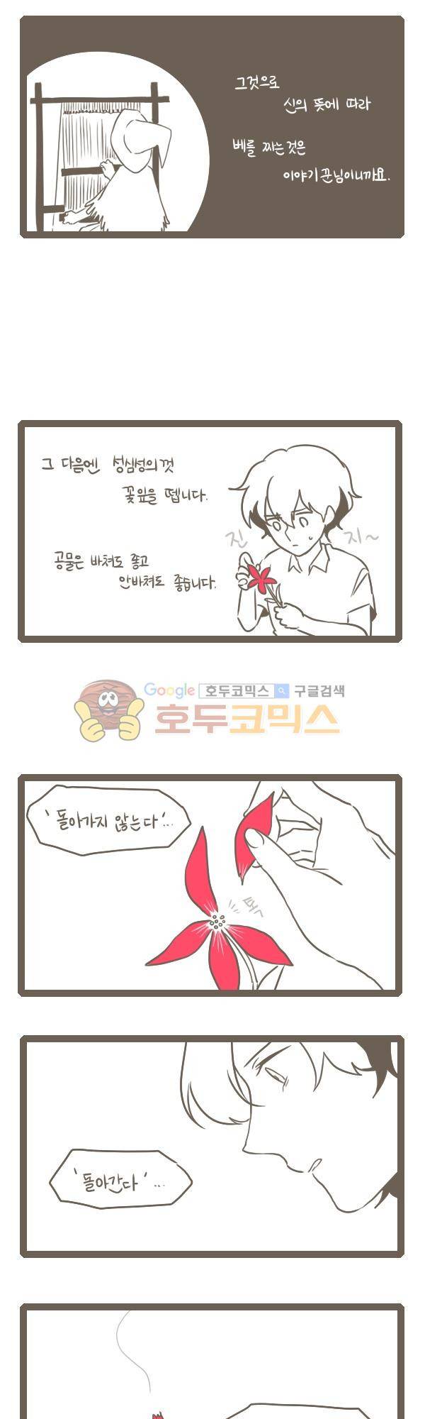 그마남이야기 시즌3 153화 2