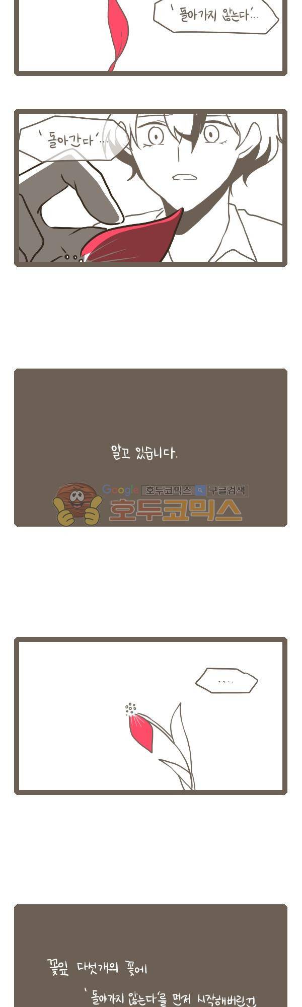 그마남이야기 시즌3 153화 3