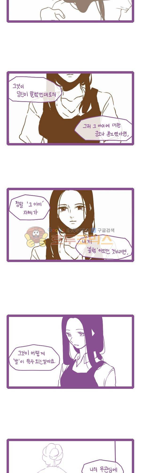 그마남이야기 시즌3 163화 2