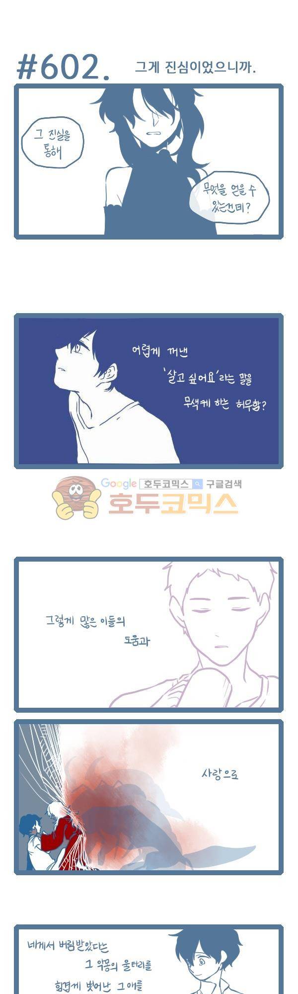그마남이야기 시즌3 173화 1