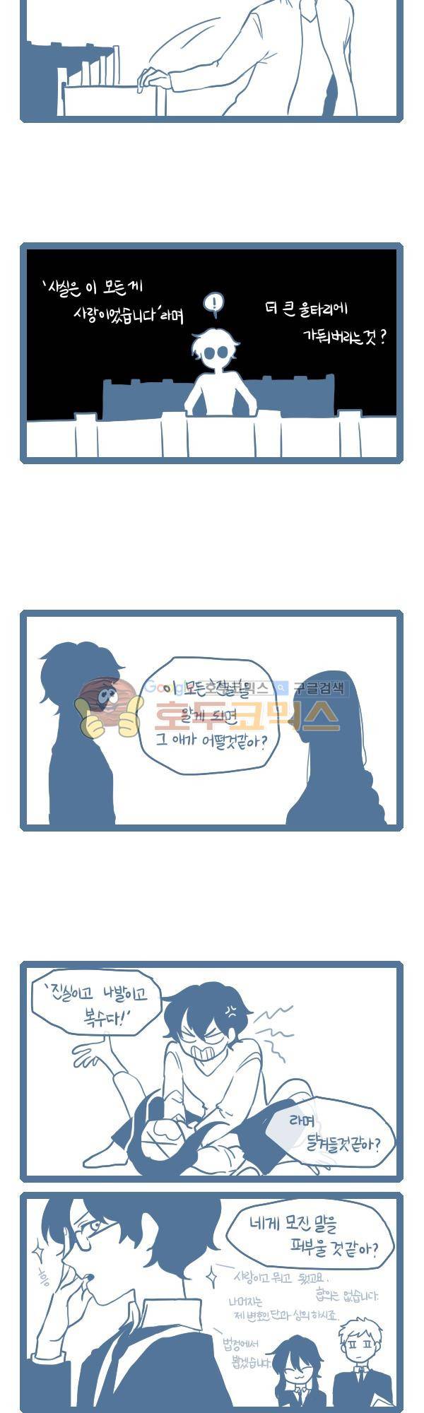 그마남이야기 시즌3 173화 2