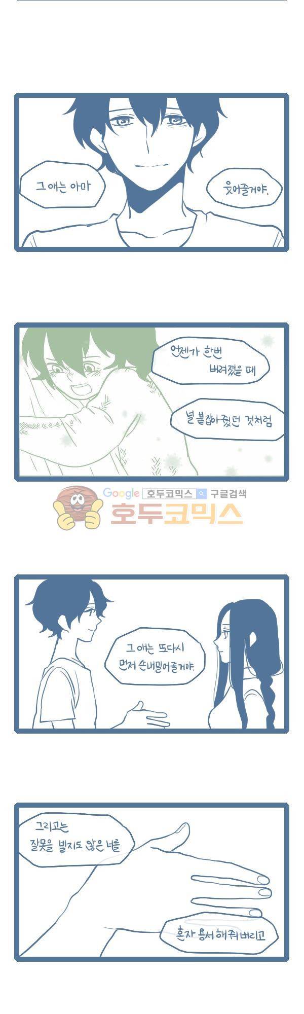 그마남이야기 시즌3 173화 3