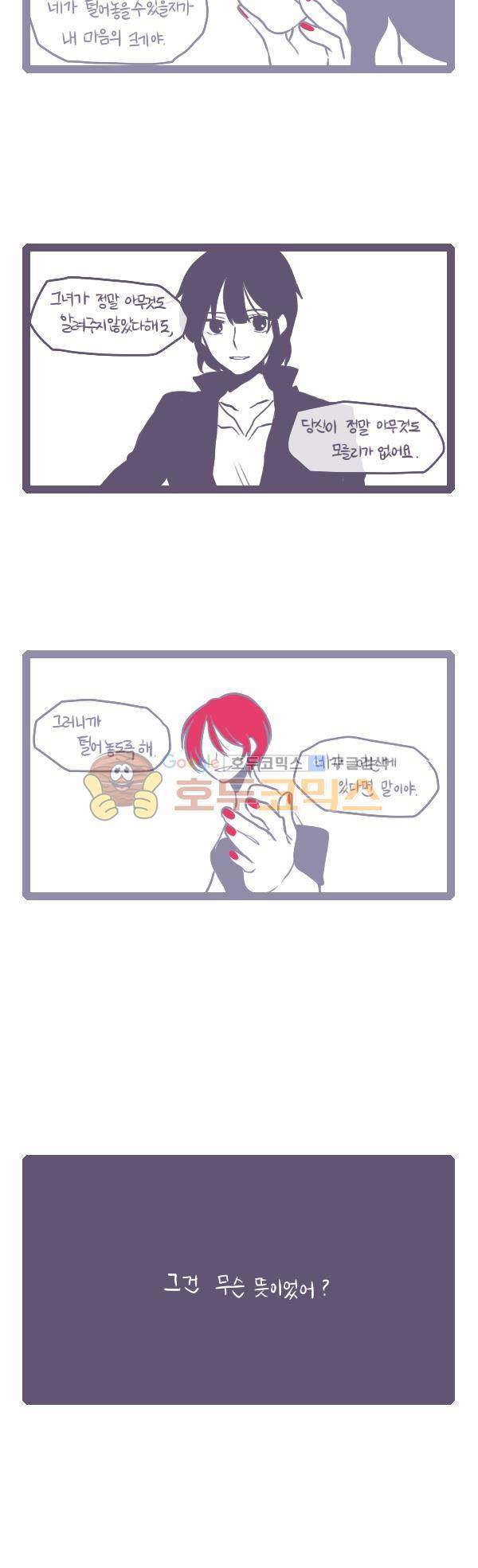 그마남이야기 시즌3 184화 2