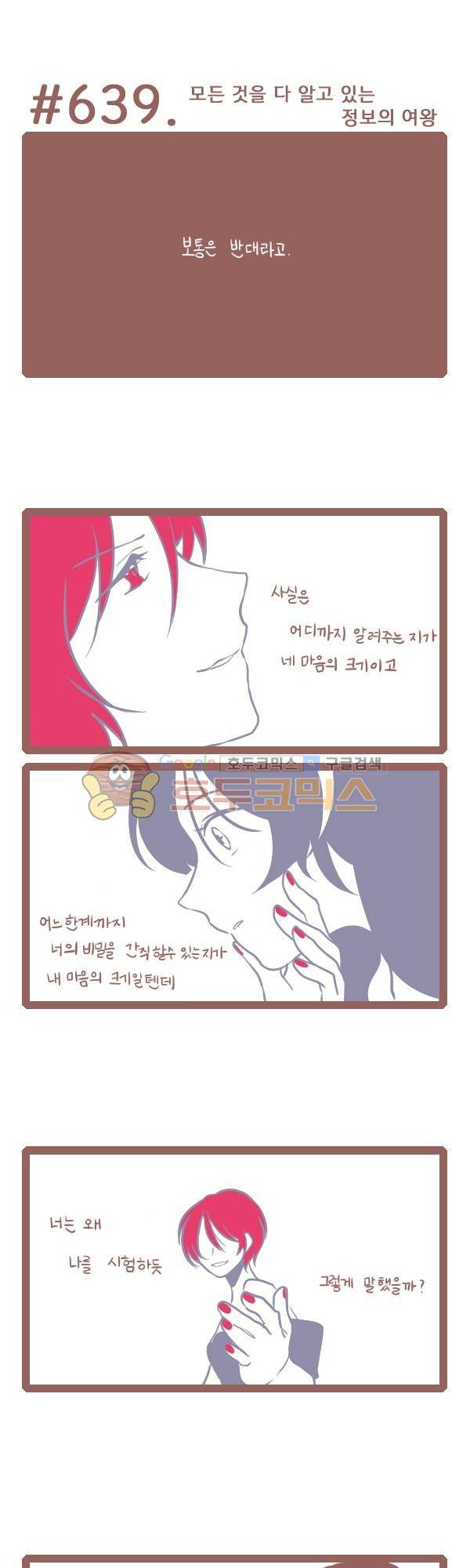 그마남이야기 시즌3 184화 3