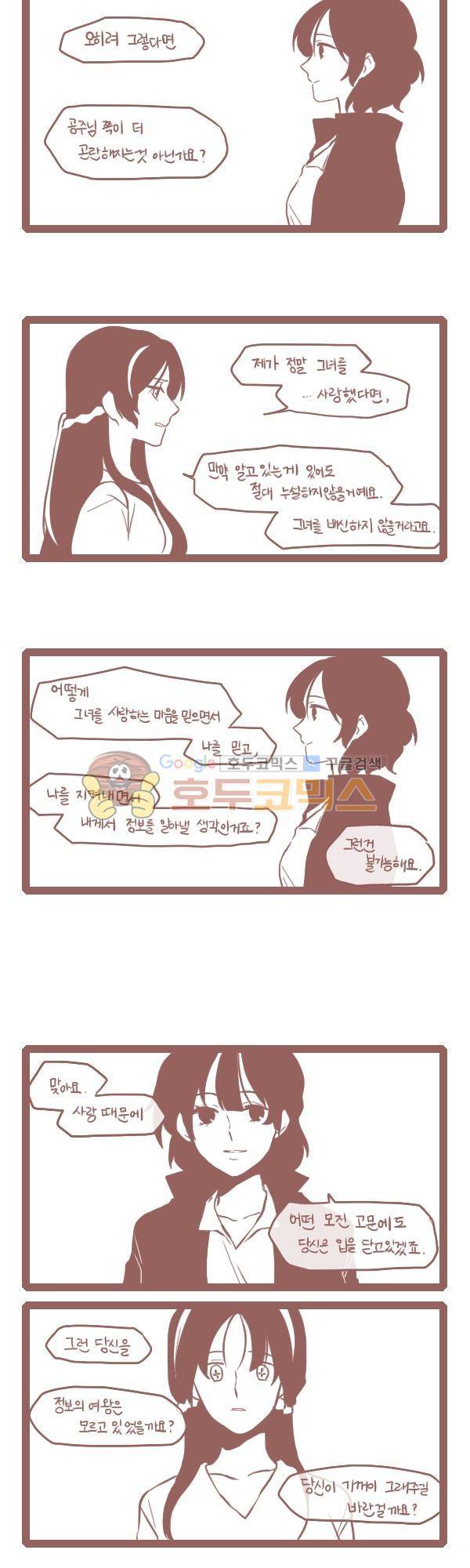 그마남이야기 시즌3 184화 4