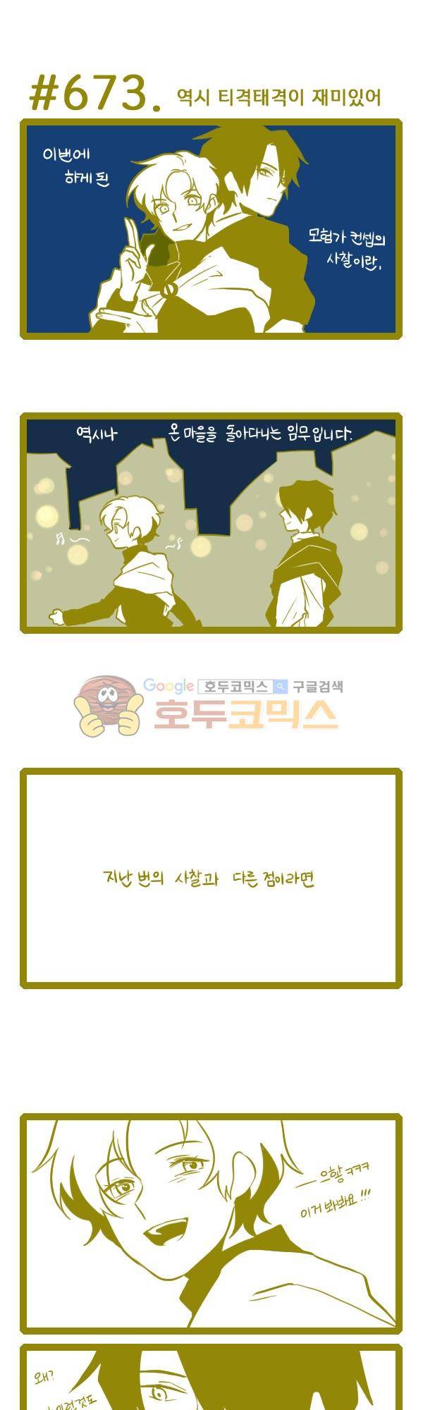 그마남이야기 시즌3 194화 1