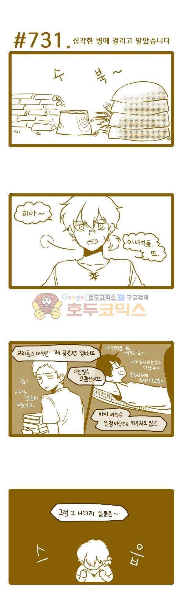 그마남이야기 시즌3 212화 1