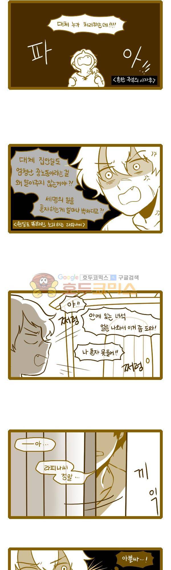 그마남이야기 시즌3 212화 2