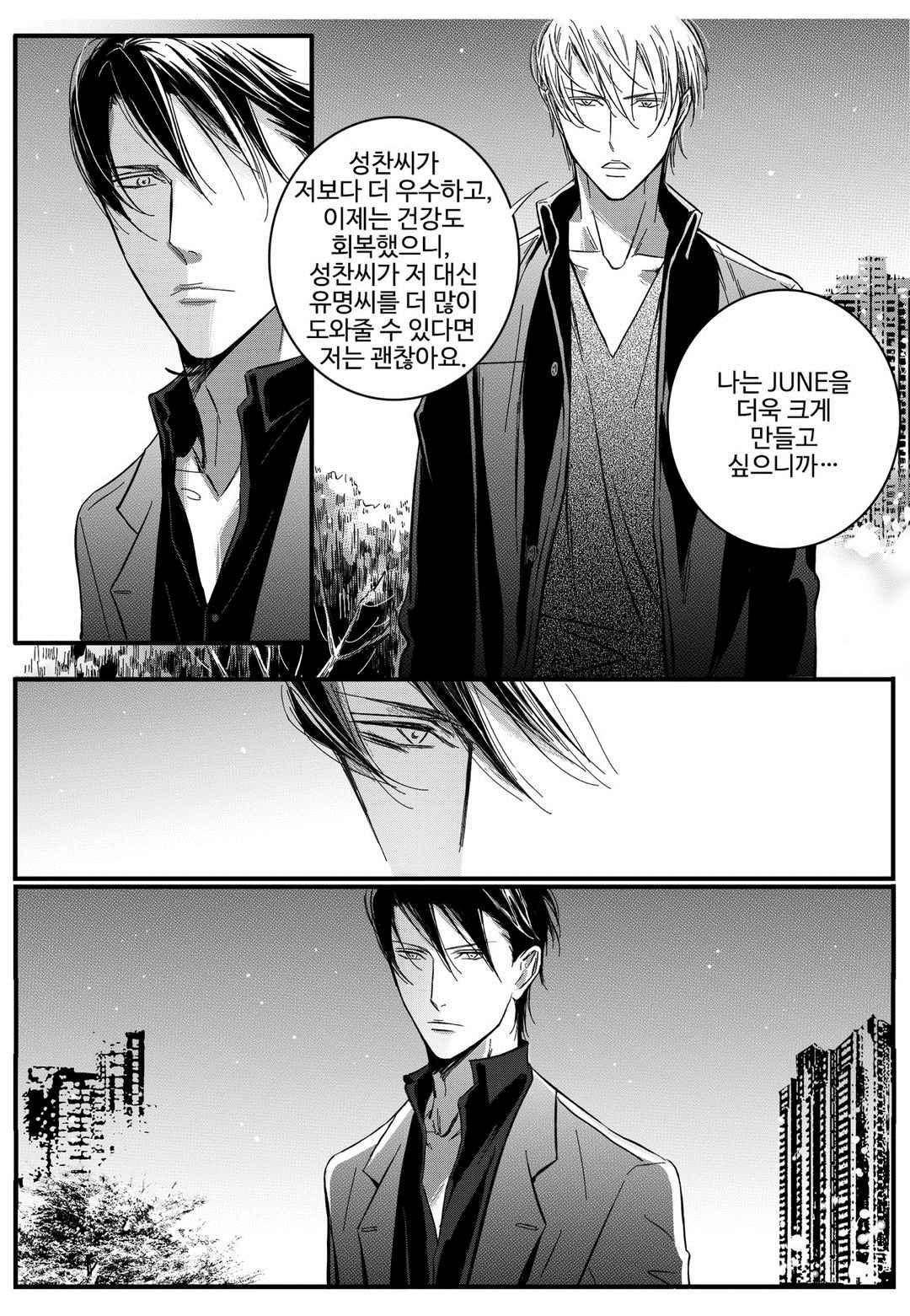 공심연인 32화 3
