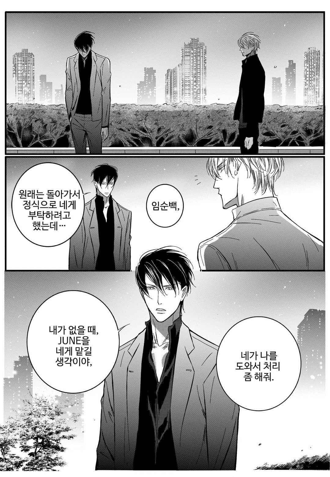 공심연인 32화 4