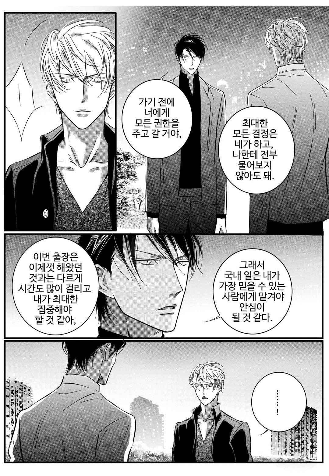 공심연인 32화 5
