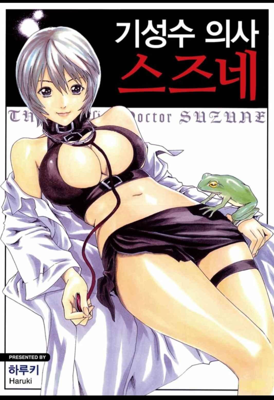 기성수 의사 스즈네 51화 1