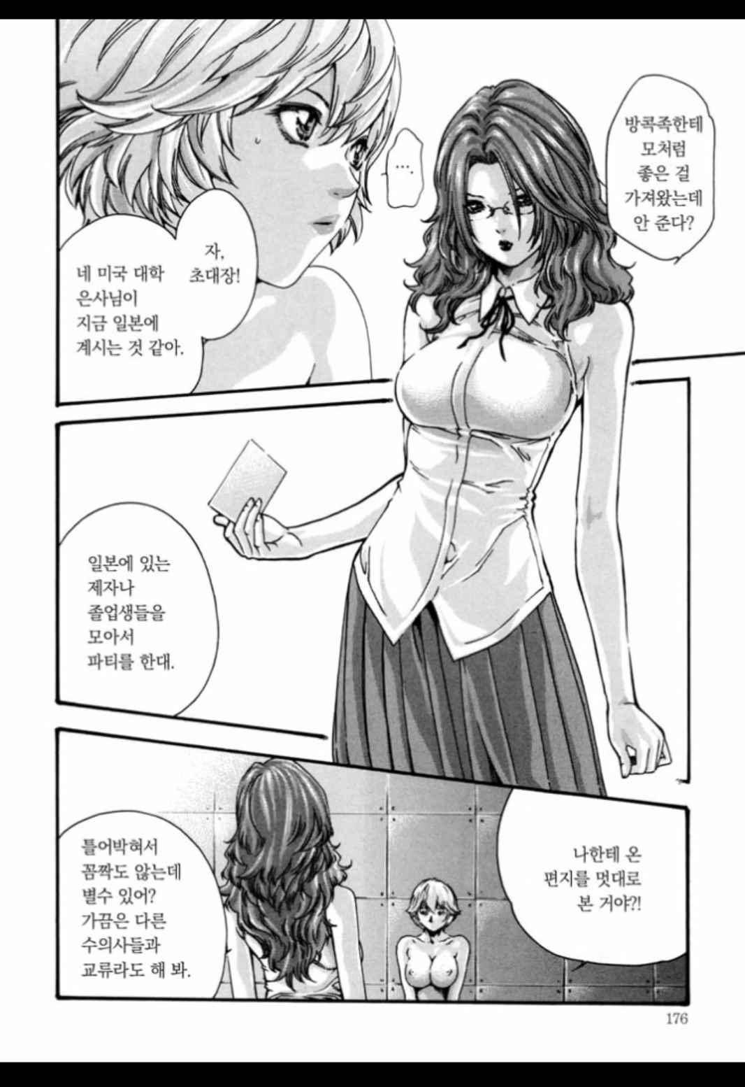 기성수 의사 스즈네 51화 5
