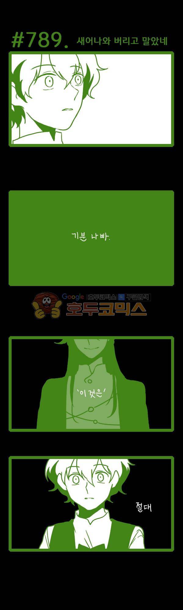 그마남이야기 시즌3 230화 1