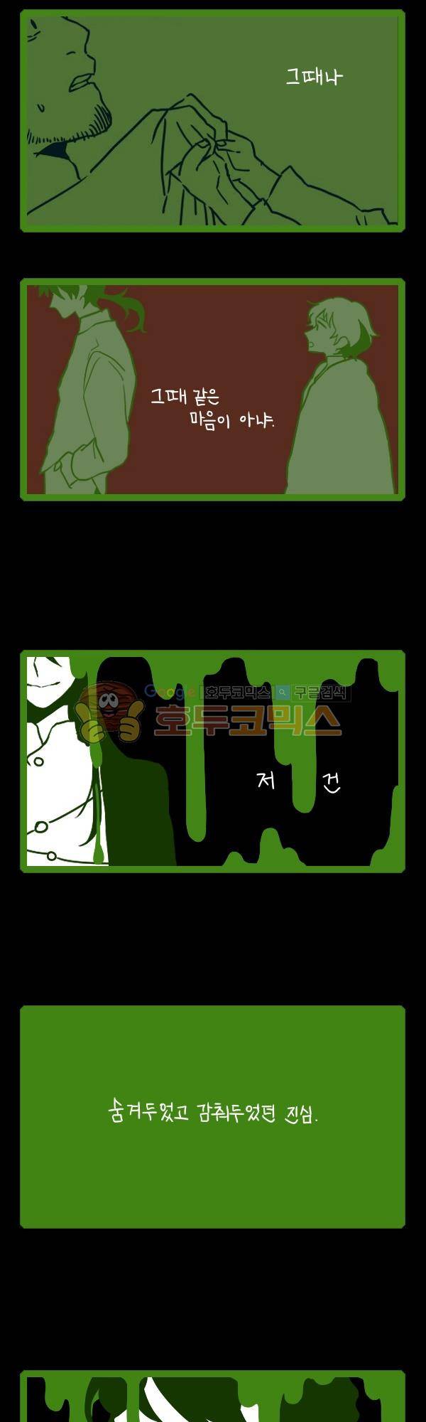 그마남이야기 시즌3 230화 2