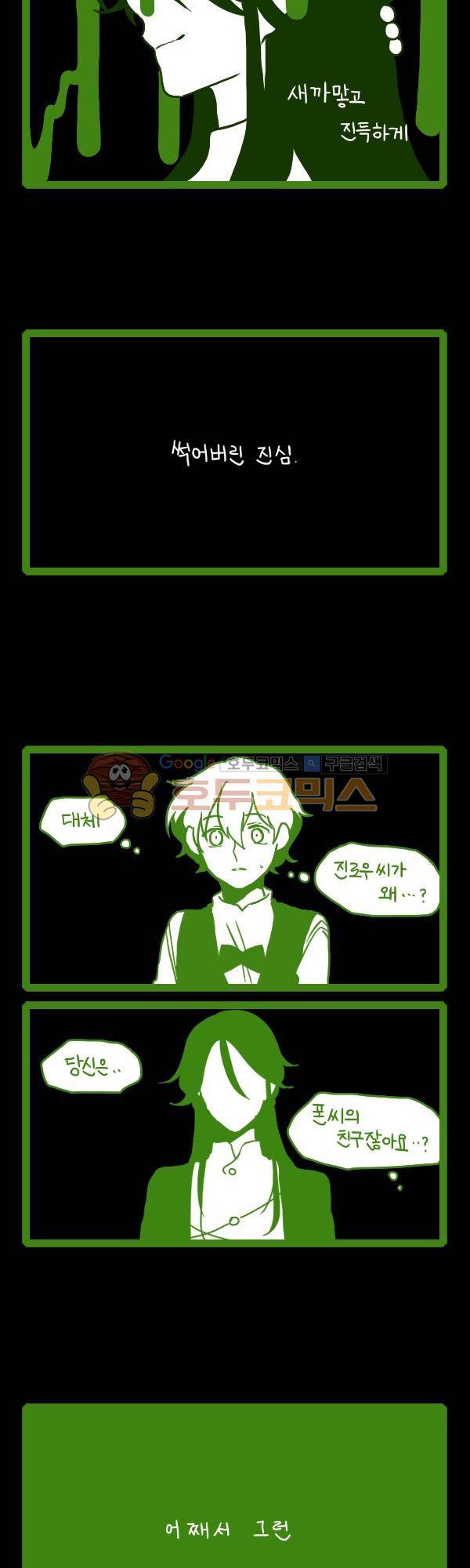 그마남이야기 시즌3 230화 3