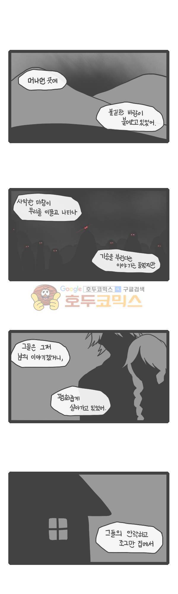 그마남이야기 시즌3 - 외전Ⅲ (2) 1