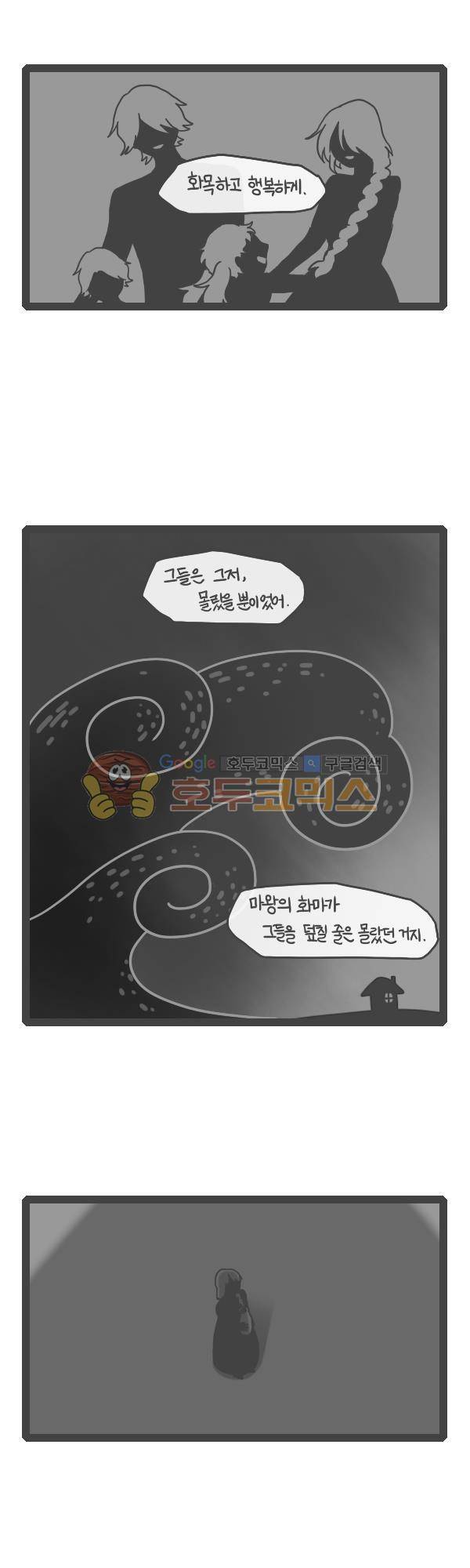 그마남이야기 시즌3 - 외전Ⅲ (2) 2