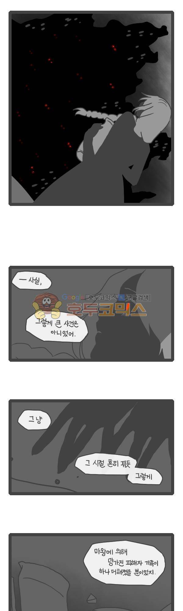 그마남이야기 시즌3 - 외전Ⅲ (2) 3
