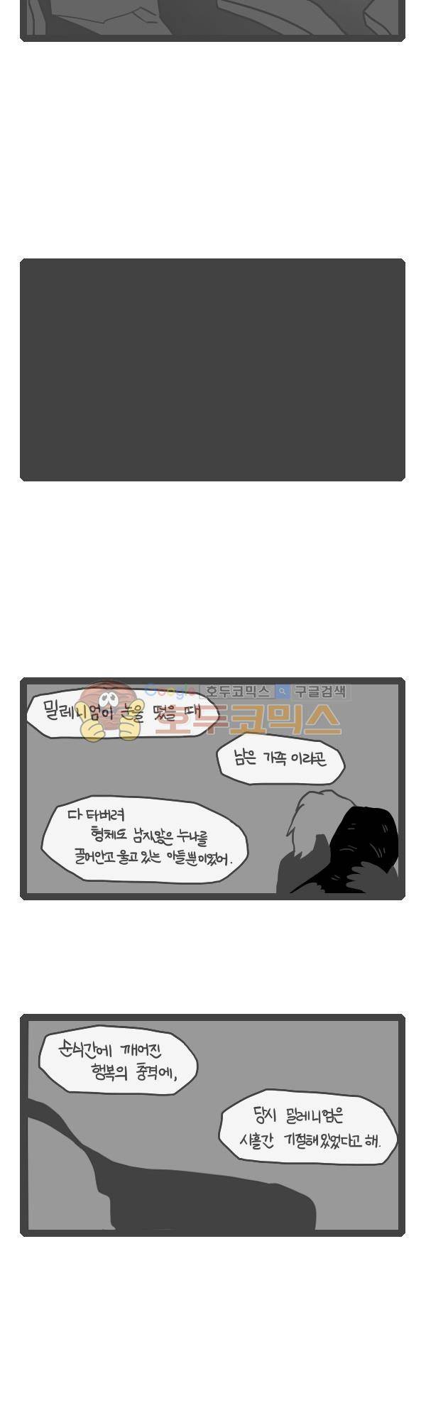 그마남이야기 시즌3 - 외전Ⅲ (2) 4