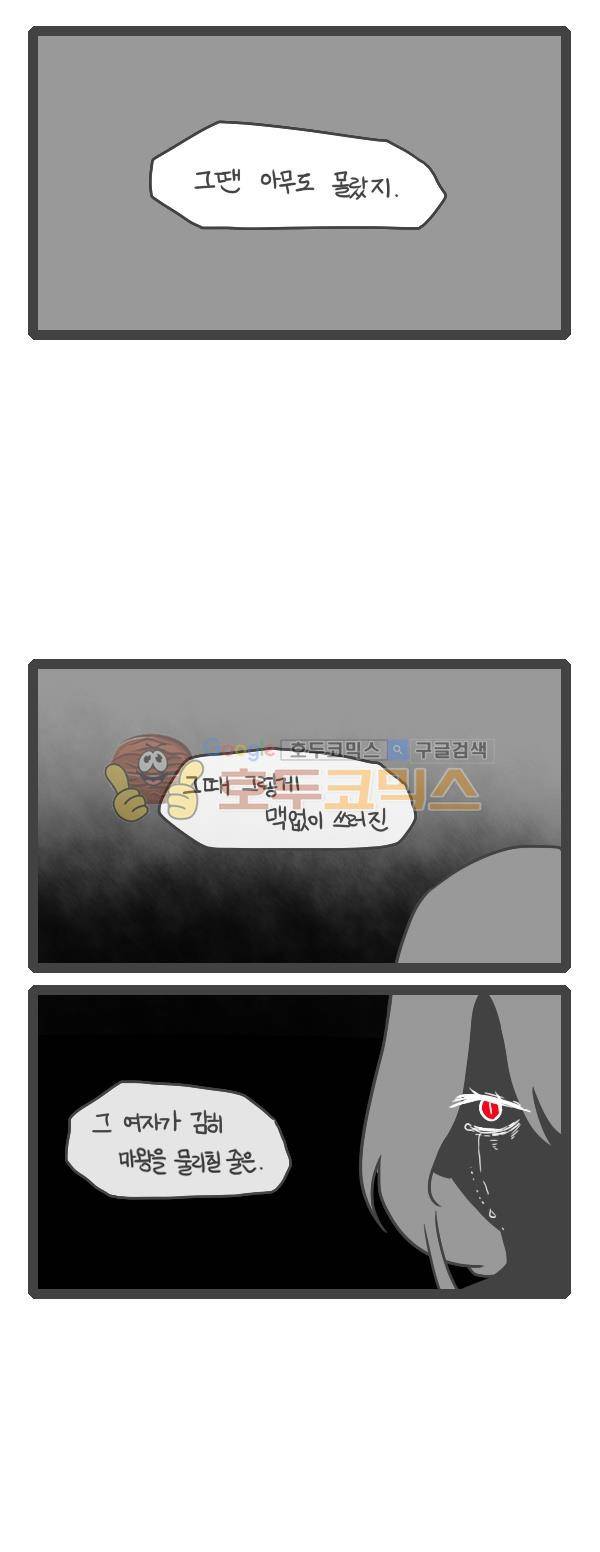 그마남이야기 시즌3 - 외전Ⅲ (2) 5