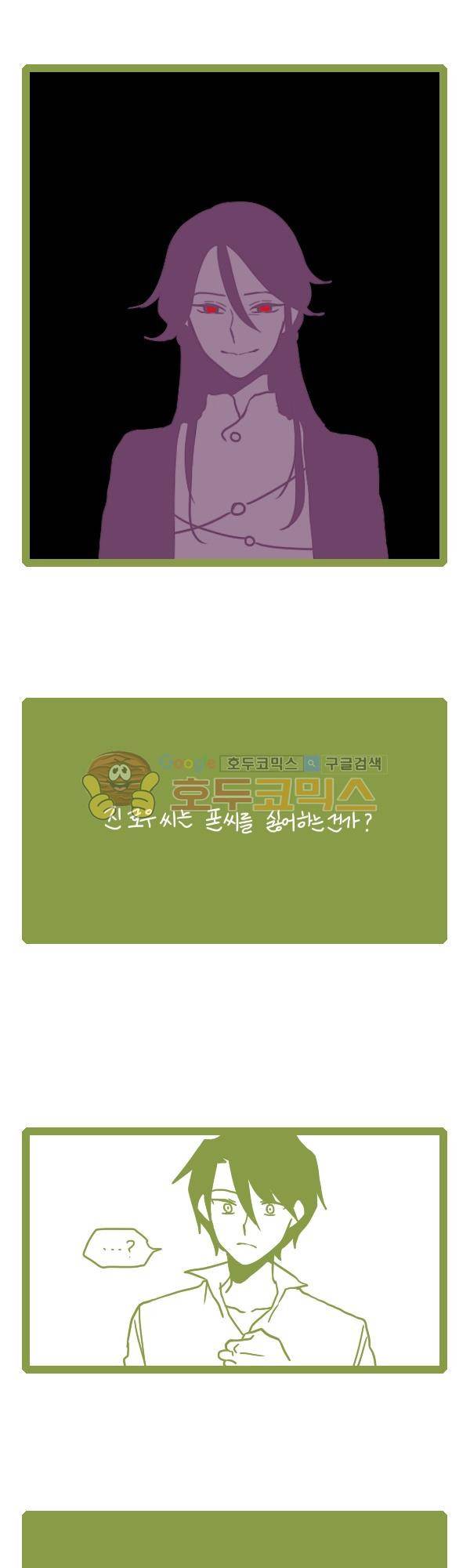 그마남이야기 시즌3 231화 2