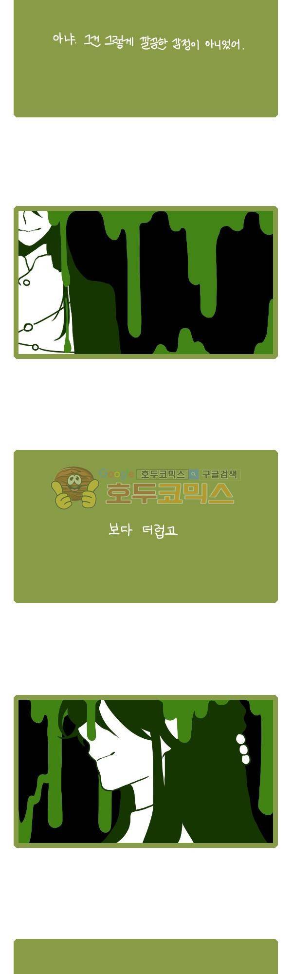 그마남이야기 시즌3 231화 3